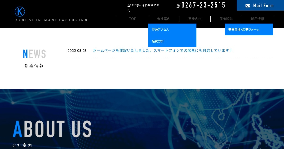 有限会社共進製作所